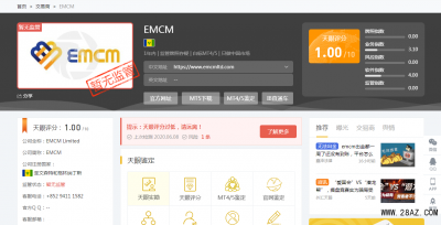 讲武堂苏定邦联合EMCM正在行骗中,不能出金可帮您追回