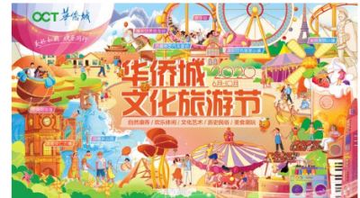 娱乐 华侨城跻身2019年全球主题公园集团三强 相关文章 最新新闻 今日排行